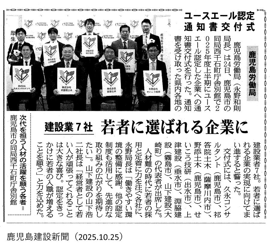 20251025 ユースエール認定 新聞記事